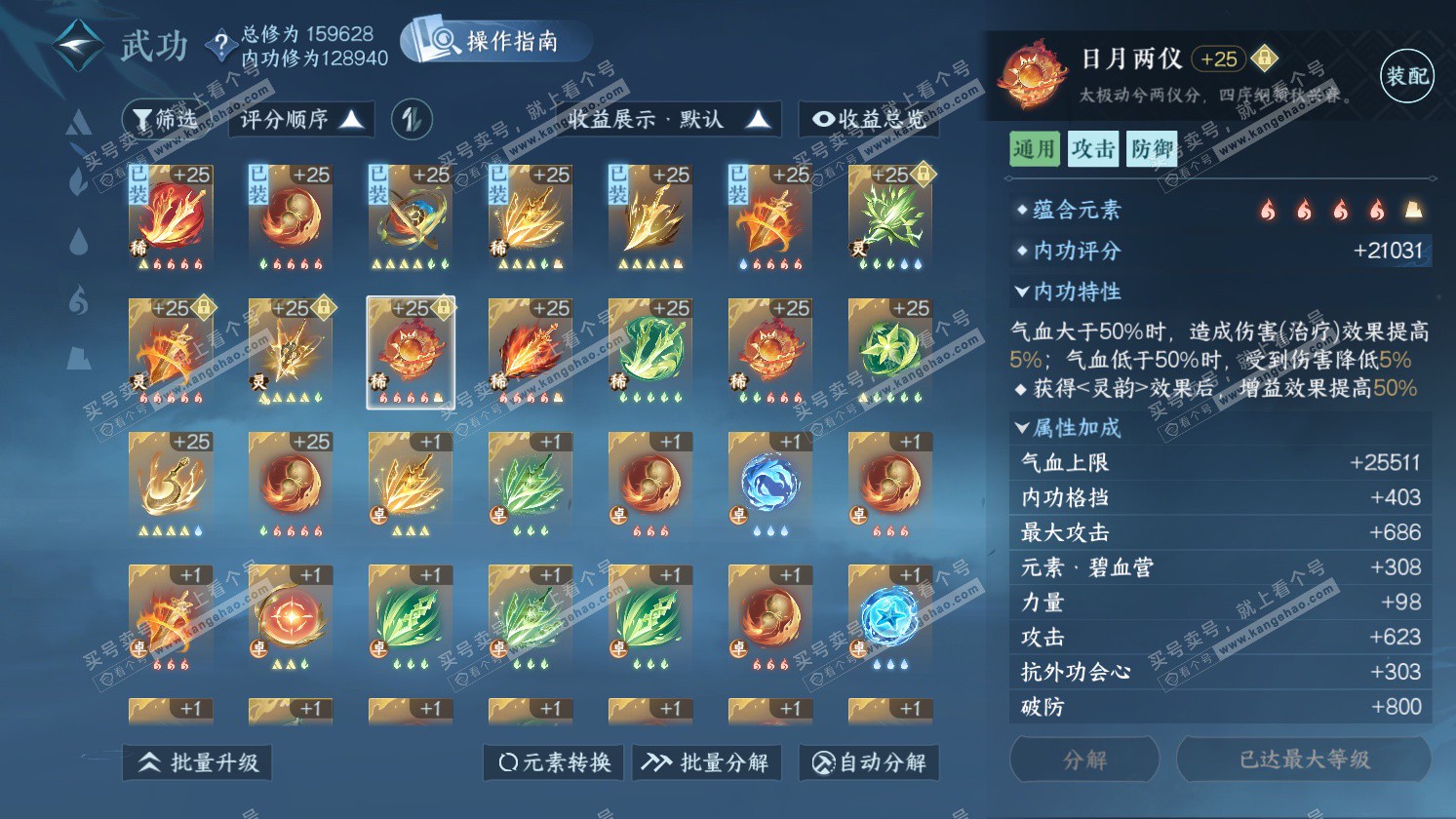 NSH325784逆水寒手游账号详情图28 NSH325784逆水寒手游账号详情图28