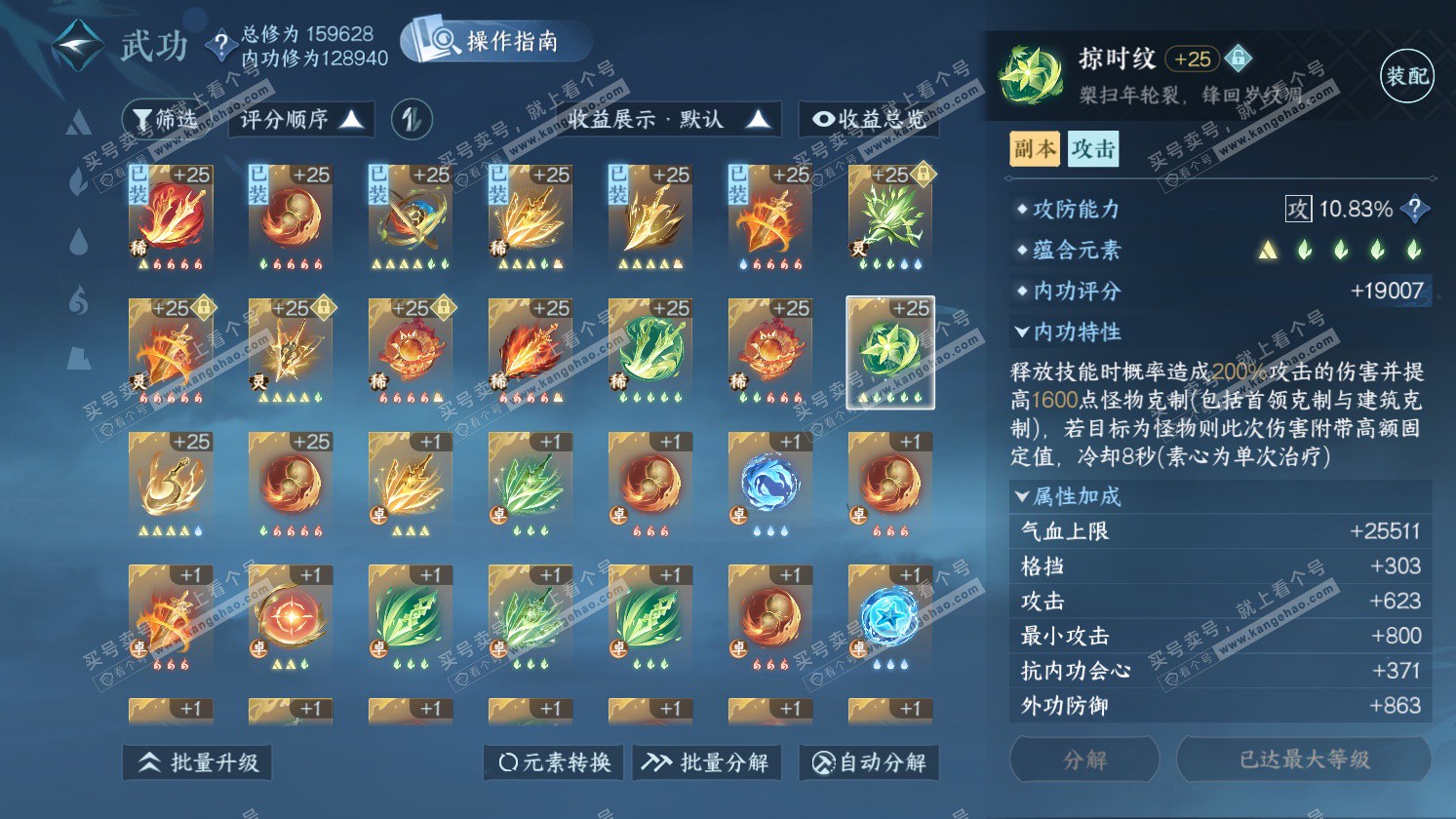 NSH325784逆水寒手游账号详情图32 NSH325784逆水寒手游账号详情图32