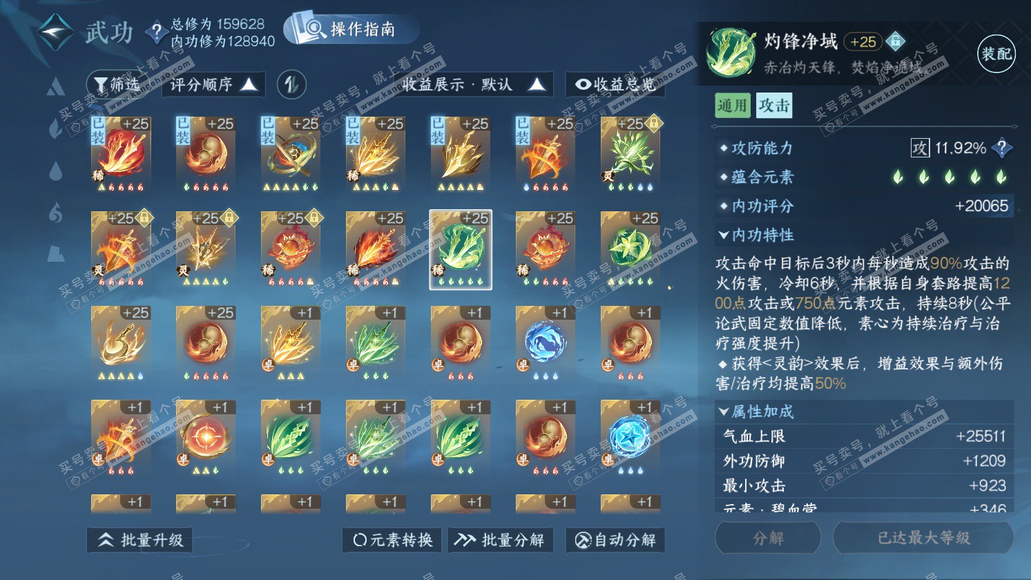 NSH325784逆水寒手游账号详情图30 NSH325784逆水寒手游账号详情图30