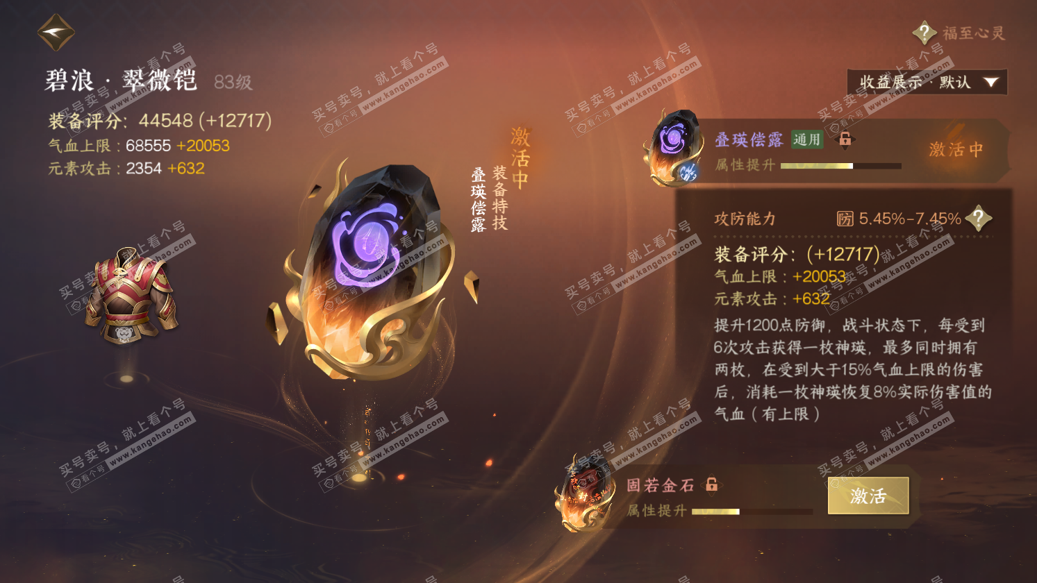 NSH325784逆水寒手游账号详情图35 NSH325784逆水寒手游账号详情图35