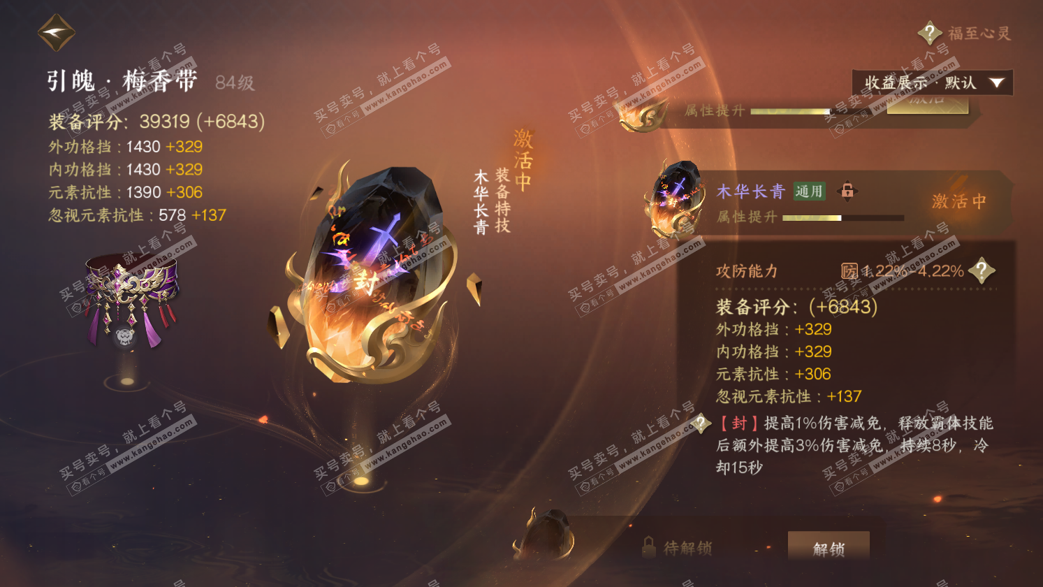 NSH325784逆水寒手游账号详情图36 NSH325784逆水寒手游账号详情图36