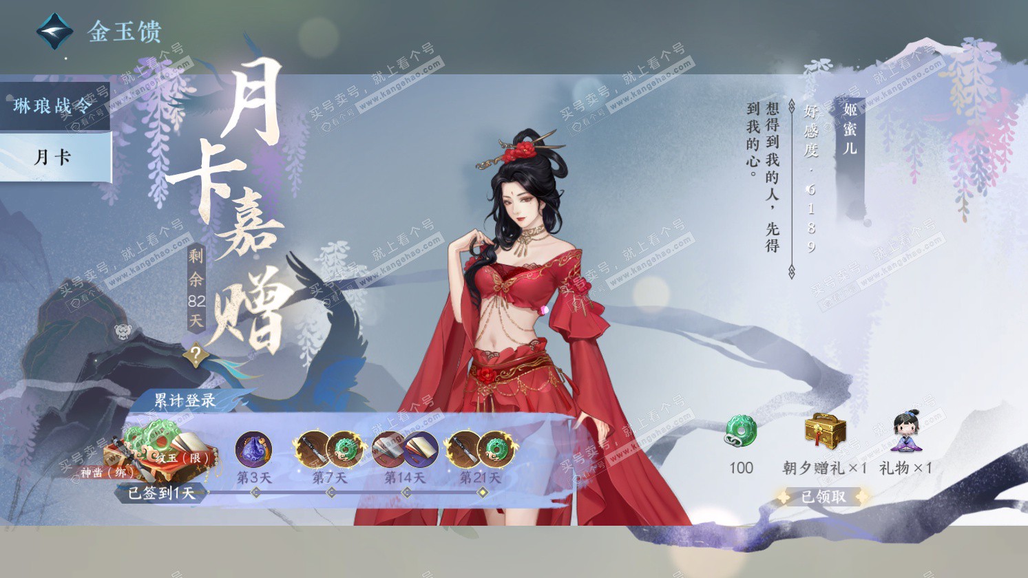 NSH325784逆水寒手游账号详情图42 NSH325784逆水寒手游账号详情图42