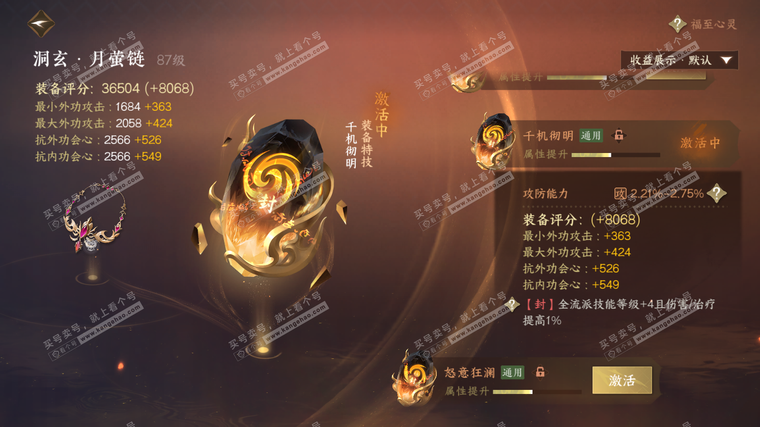 NSH325784逆水寒手游账号详情图38 NSH325784逆水寒手游账号详情图38