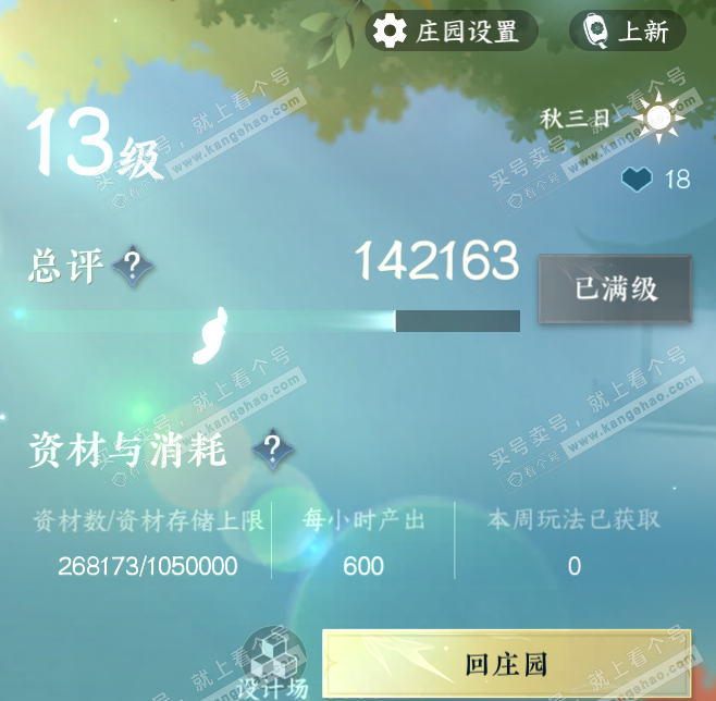 NSH325784逆水寒手游账号详情图43 NSH325784逆水寒手游账号详情图43