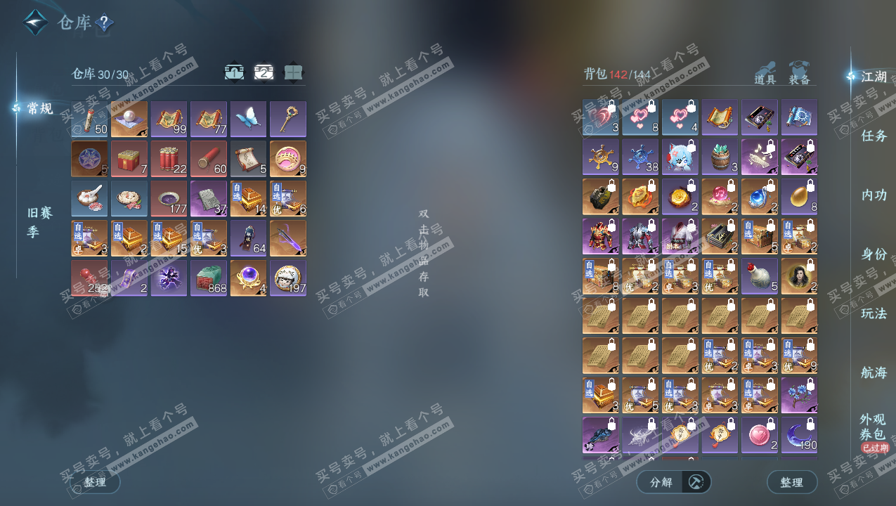 NSH325789逆水寒手游账号详情图3