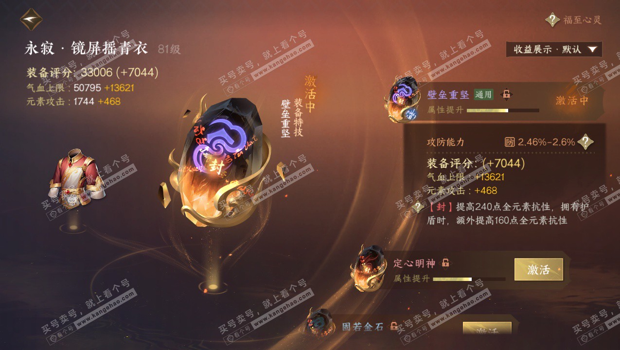 NSH325789逆水寒手游账号详情图26