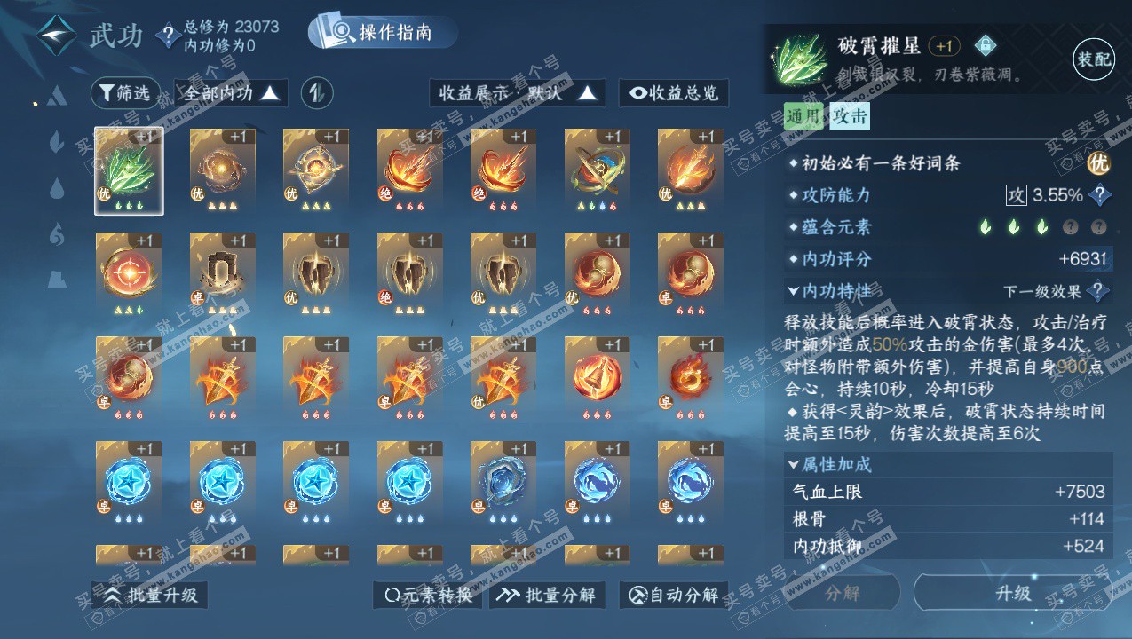 NSH325789逆水寒手游账号详情图23