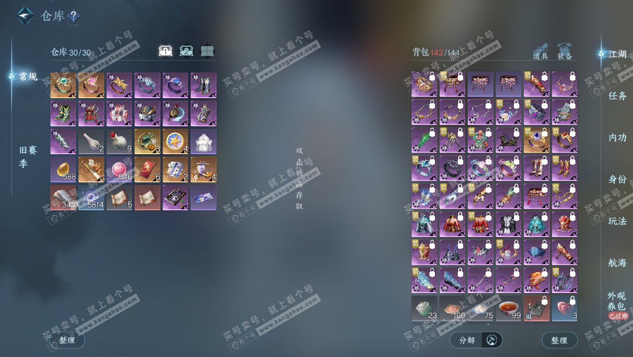 NSH325789逆水寒手游账号详情图2