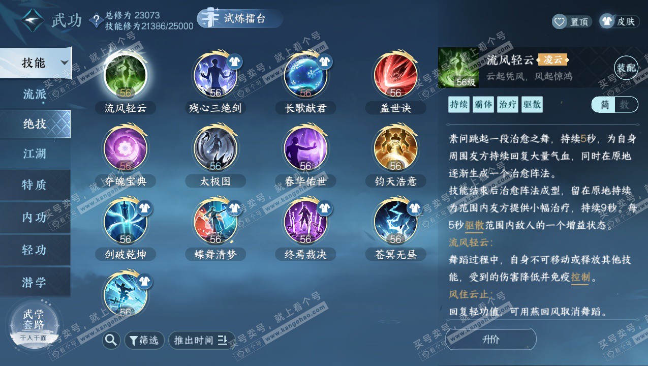 NSH325789逆水寒手游账号详情图21