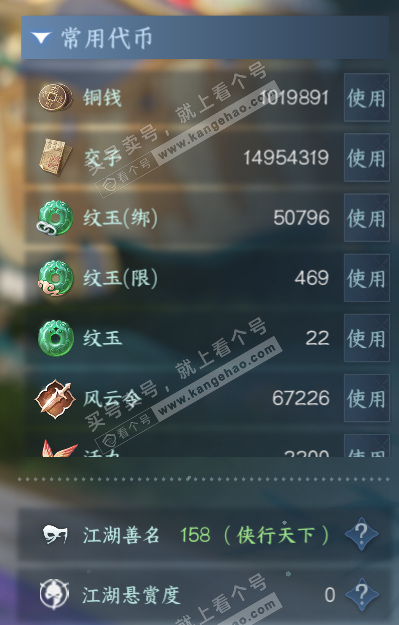 NSH325789逆水寒手游账号详情图5