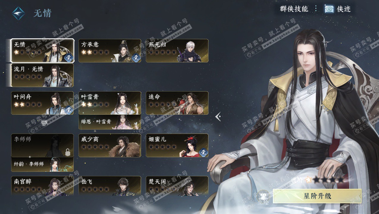 NSH325789逆水寒手游账号详情图30