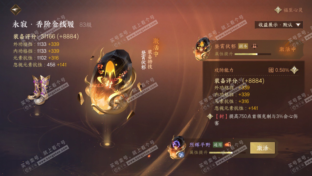 NSH325789逆水寒手游账号详情图28