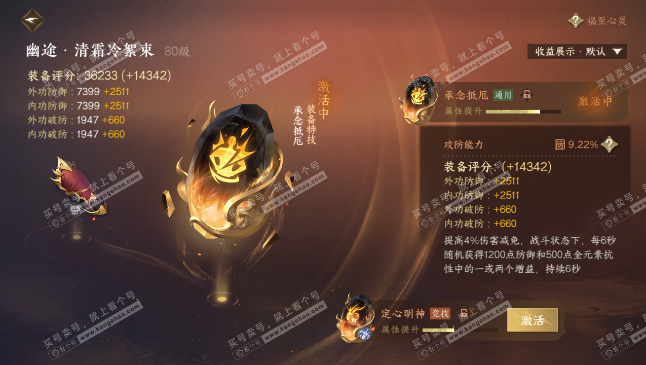 NSH325789逆水寒手游账号详情图25