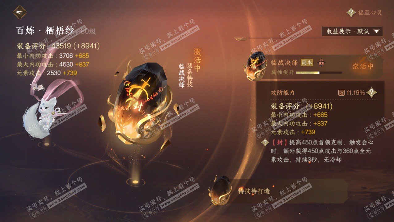 NSH325789逆水寒手游账号详情图24