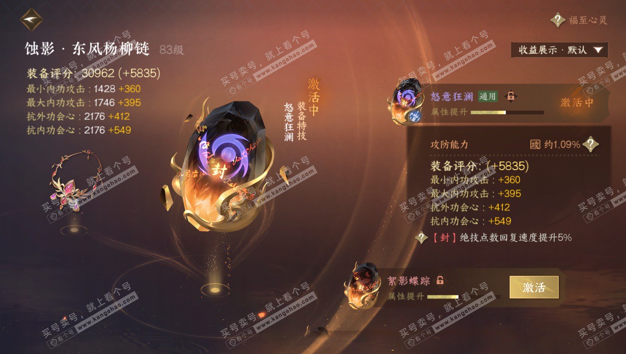 NSH325789逆水寒手游账号详情图29