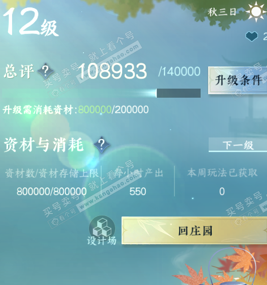 NSH325789逆水寒手游账号详情图32