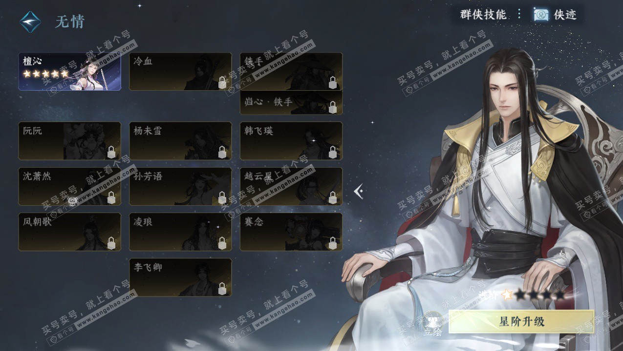 NSH325789逆水寒手游账号详情图31