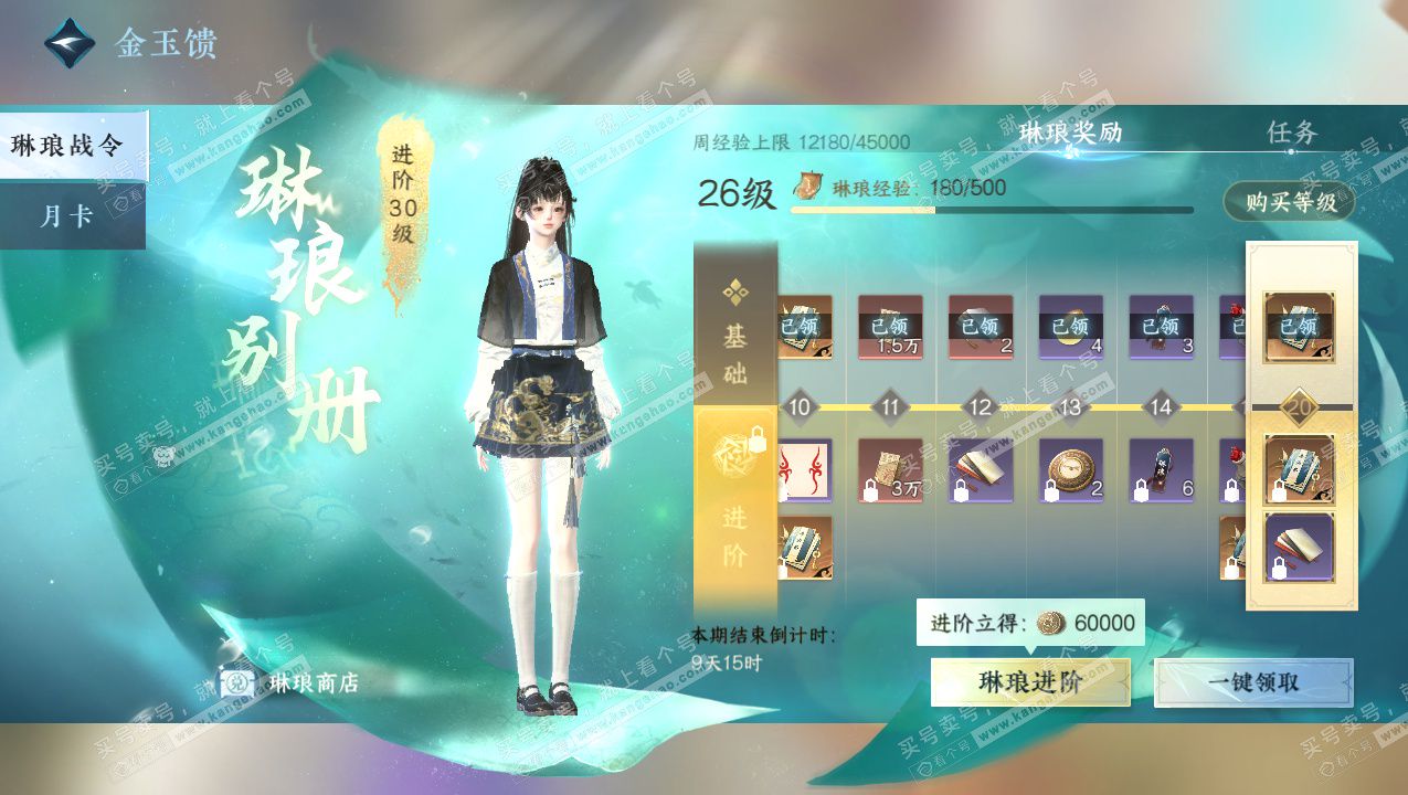 NSH325789逆水寒手游账号详情图33