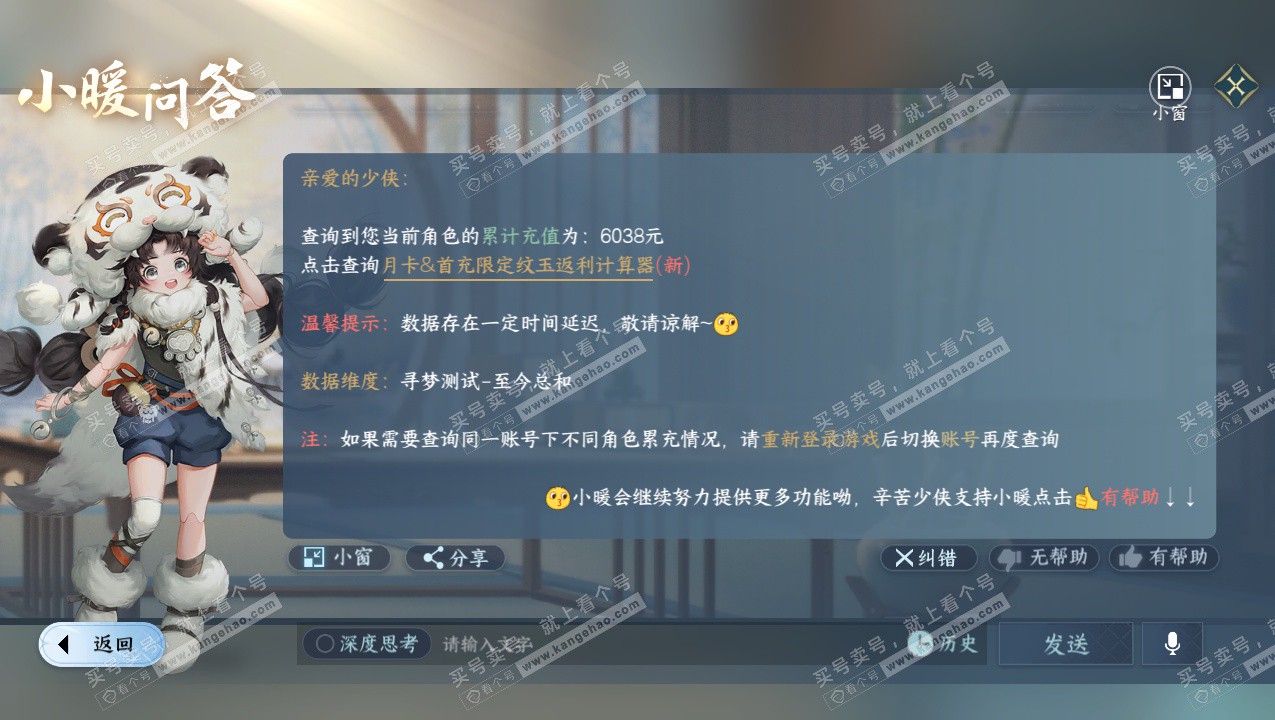 NSH325789逆水寒手游账号详情图34