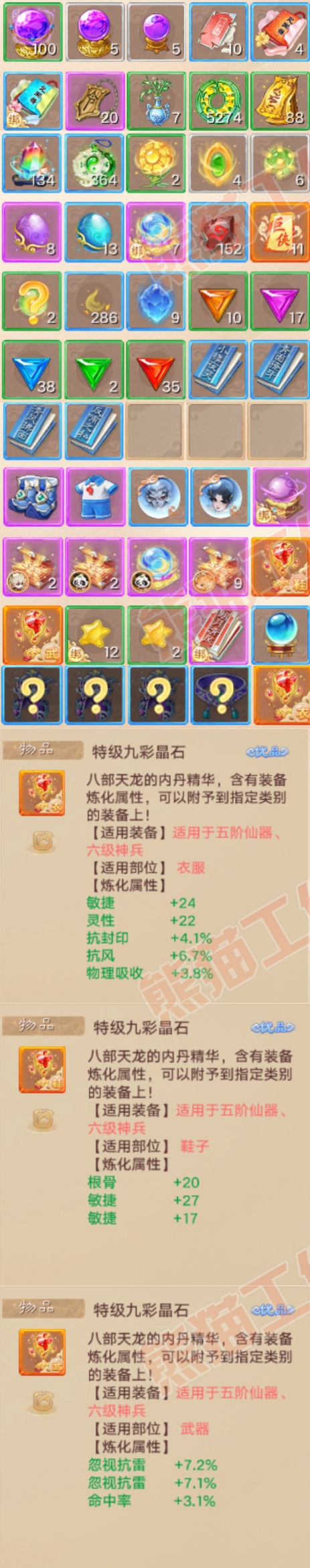 93650大话西游账号详情图7