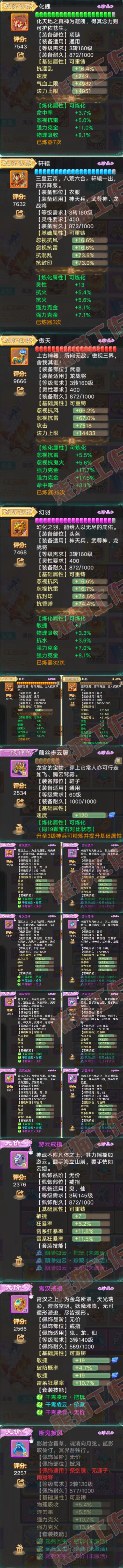 93650大话西游账号详情图4