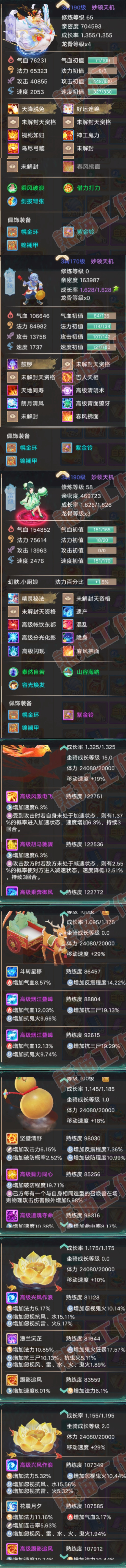 93650大话西游账号详情图6