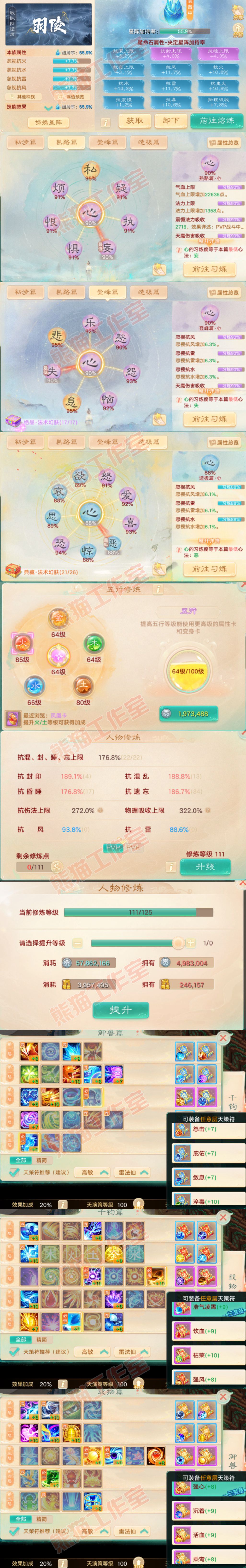 93650大话西游账号详情图3