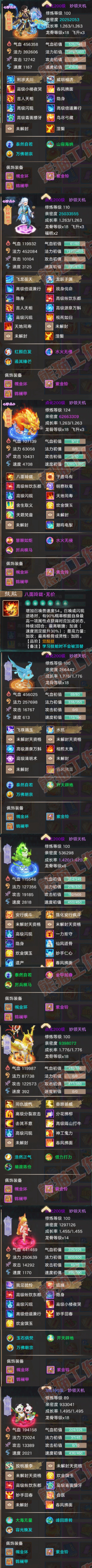 93650大话西游账号详情图5