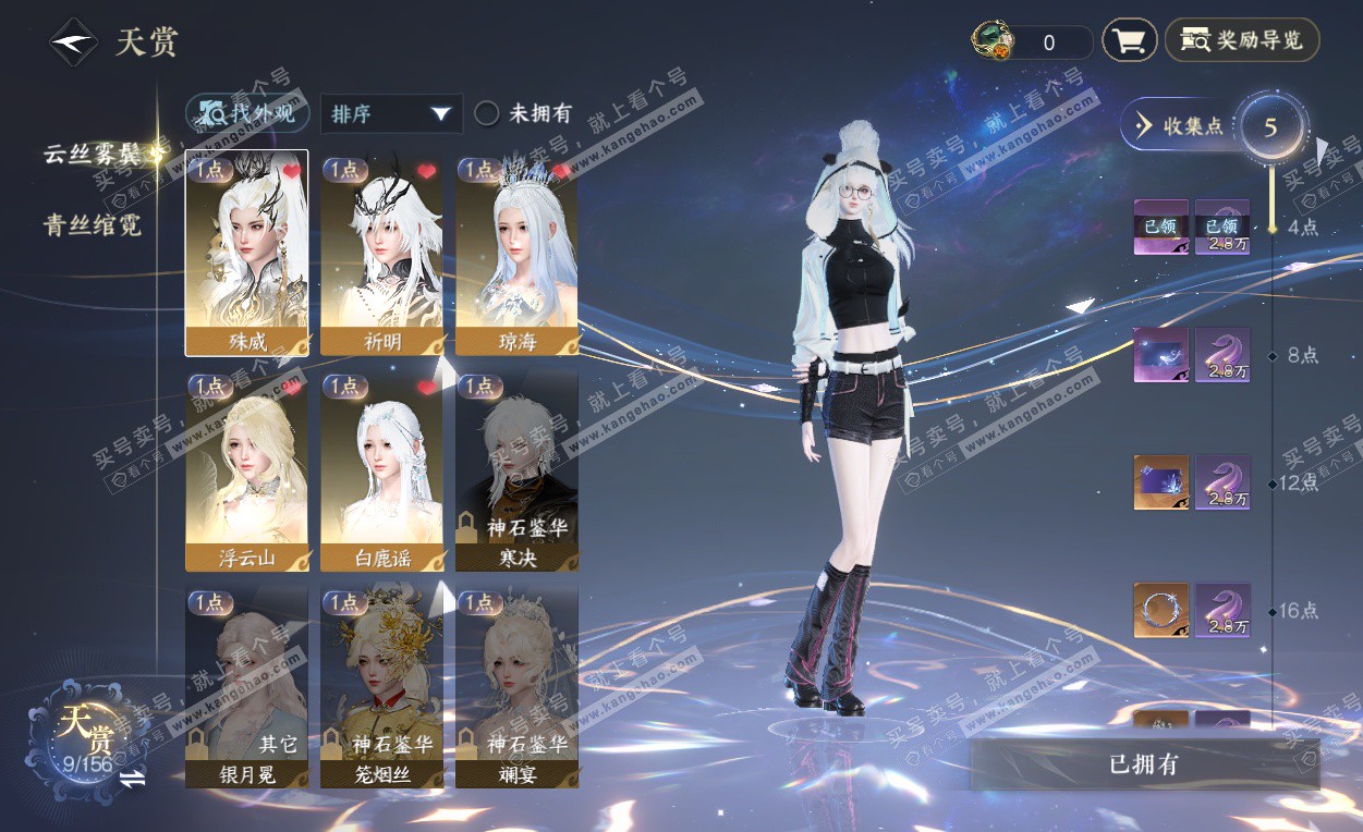 NSH325793逆水寒手游账号详情图6 NSH325793逆水寒手游账号详情图6