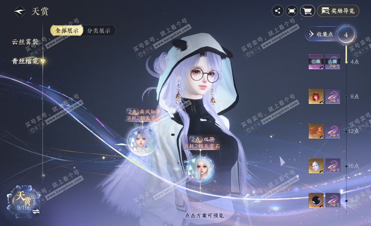 NSH325793逆水寒手游账号详情图7 NSH325793逆水寒手游账号详情图7