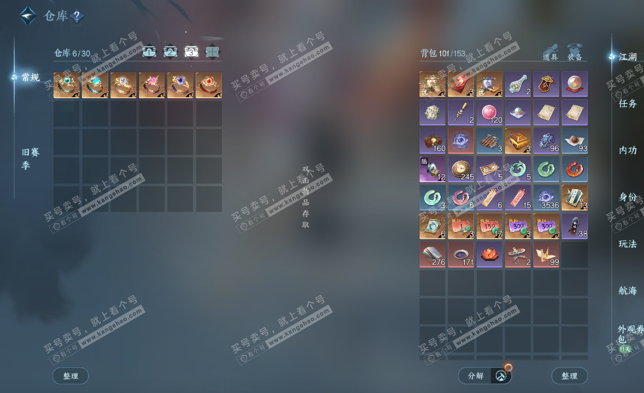 NSH325793逆水寒手游账号详情图4 NSH325793逆水寒手游账号详情图4