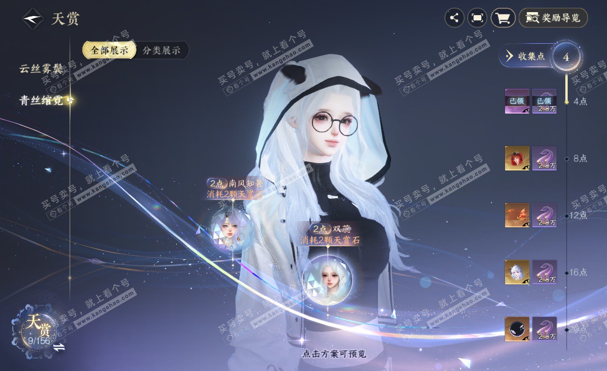 NSH325793逆水寒手游账号详情图8 NSH325793逆水寒手游账号详情图8