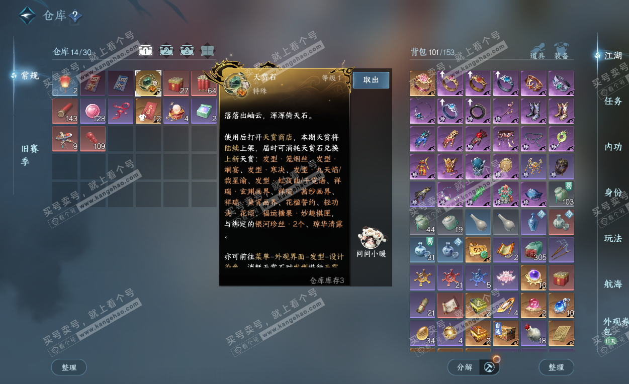 NSH325793逆水寒手游账号详情图2 NSH325793逆水寒手游账号详情图2