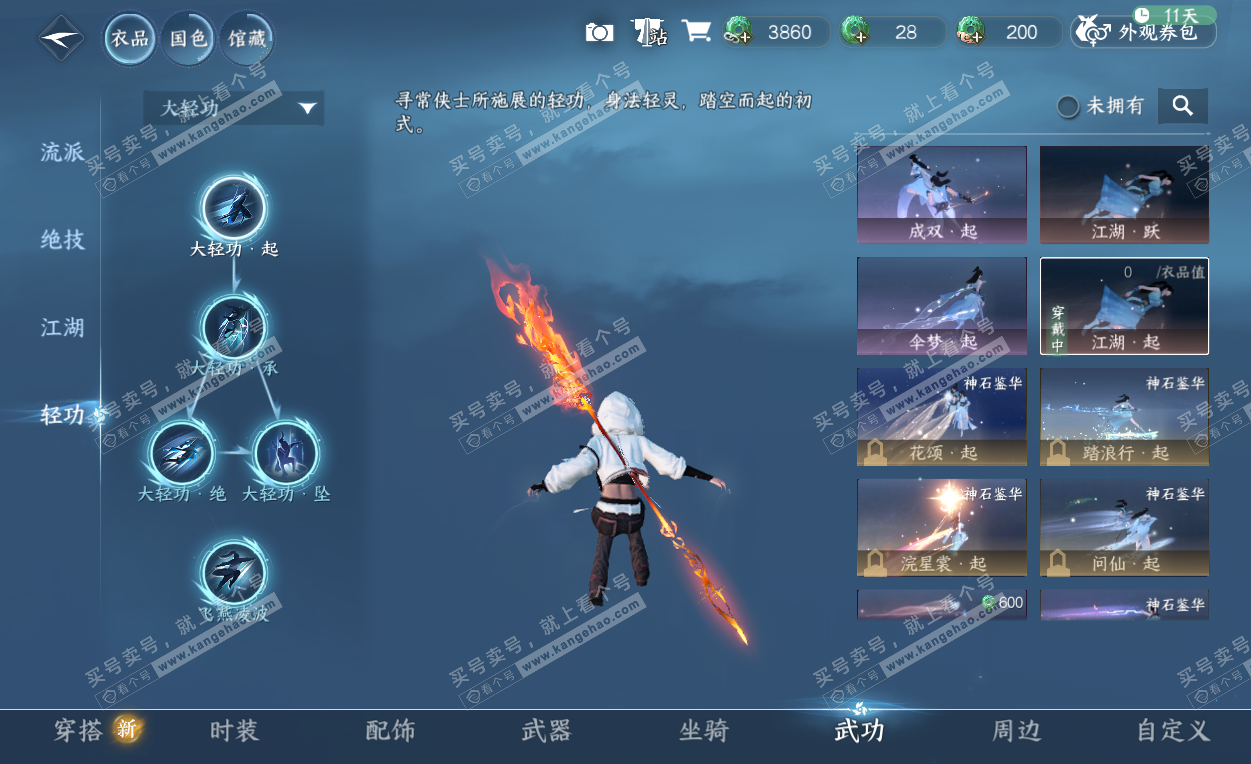 NSH325793逆水寒手游账号详情图25 NSH325793逆水寒手游账号详情图25