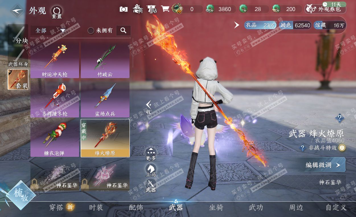 NSH325793逆水寒手游账号详情图22 NSH325793逆水寒手游账号详情图22