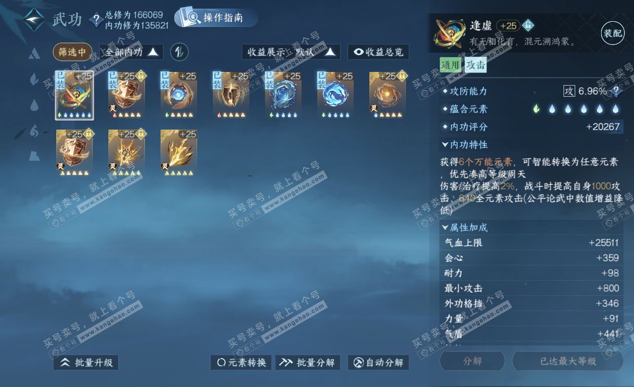 NSH325793逆水寒手游账号详情图30 NSH325793逆水寒手游账号详情图30