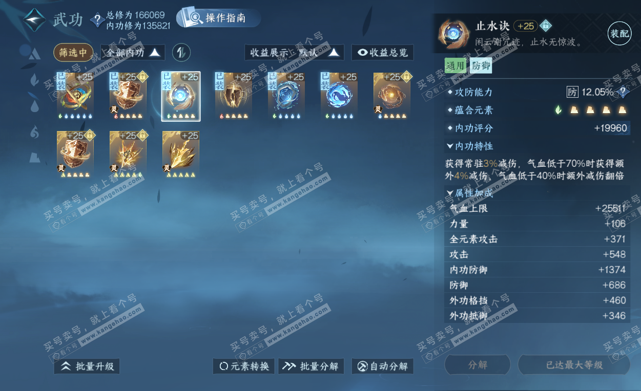 NSH325793逆水寒手游账号详情图32 NSH325793逆水寒手游账号详情图32