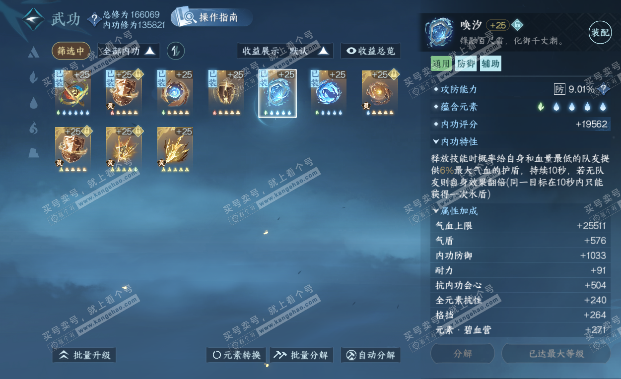 NSH325793逆水寒手游账号详情图34 NSH325793逆水寒手游账号详情图34