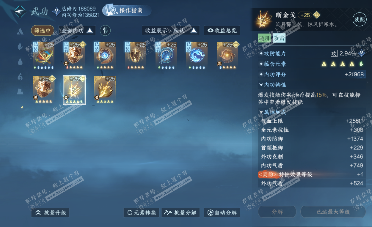 NSH325793逆水寒手游账号详情图38 NSH325793逆水寒手游账号详情图38