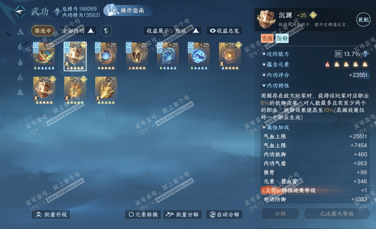 NSH325793逆水寒手游账号详情图31 NSH325793逆水寒手游账号详情图31