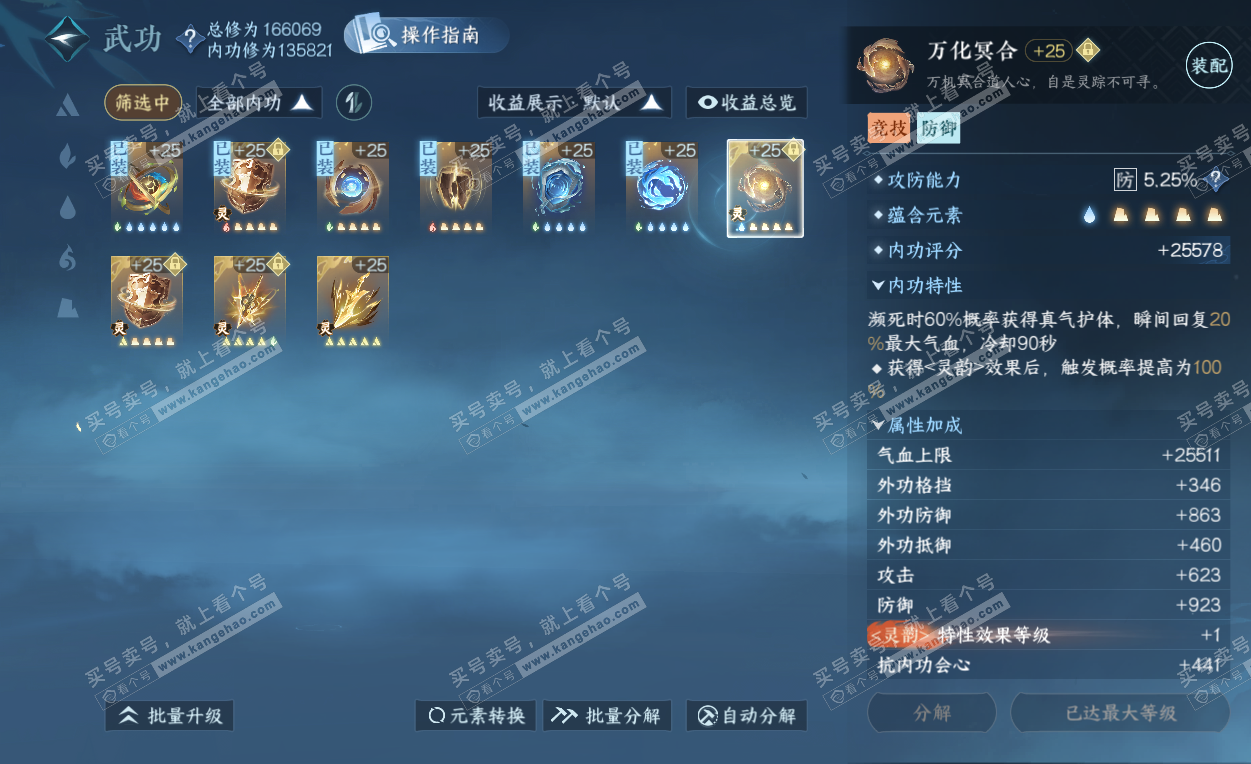 NSH325793逆水寒手游账号详情图36 NSH325793逆水寒手游账号详情图36