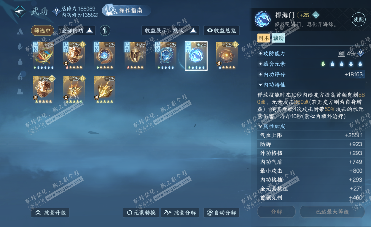 NSH325793逆水寒手游账号详情图35 NSH325793逆水寒手游账号详情图35