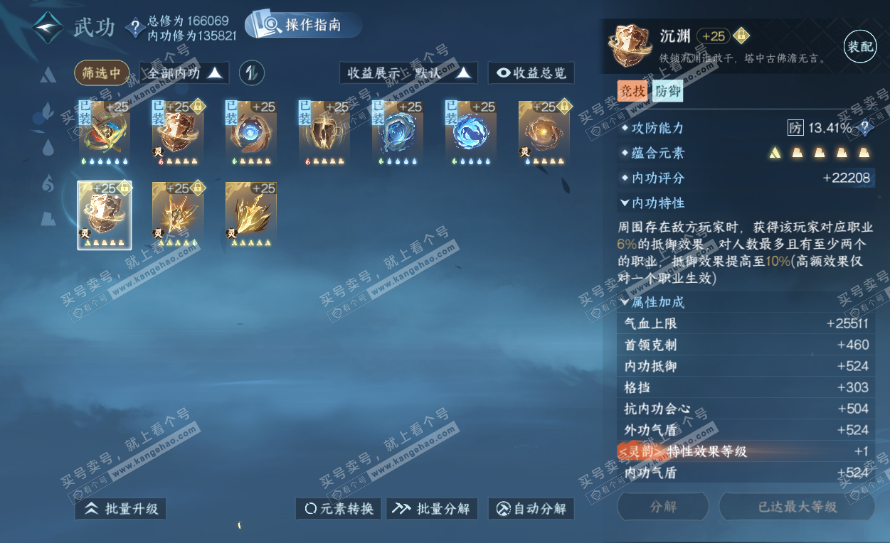 NSH325793逆水寒手游账号详情图37 NSH325793逆水寒手游账号详情图37