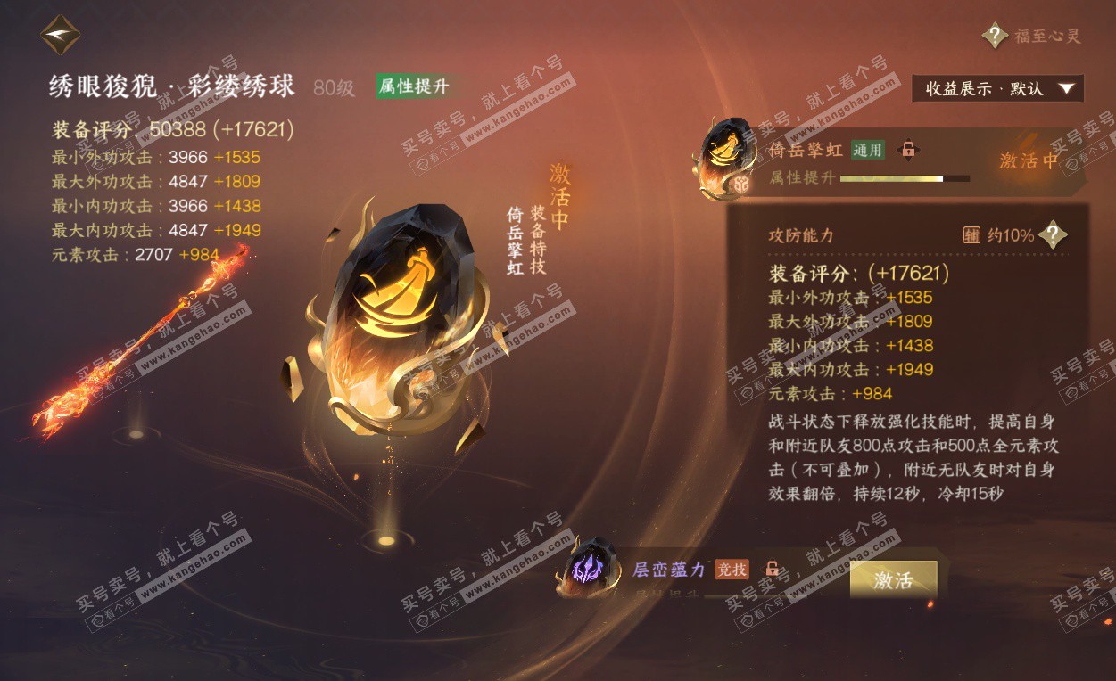 NSH325793逆水寒手游账号详情图40 NSH325793逆水寒手游账号详情图40