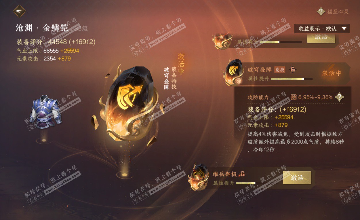 NSH325793逆水寒手游账号详情图42 NSH325793逆水寒手游账号详情图42