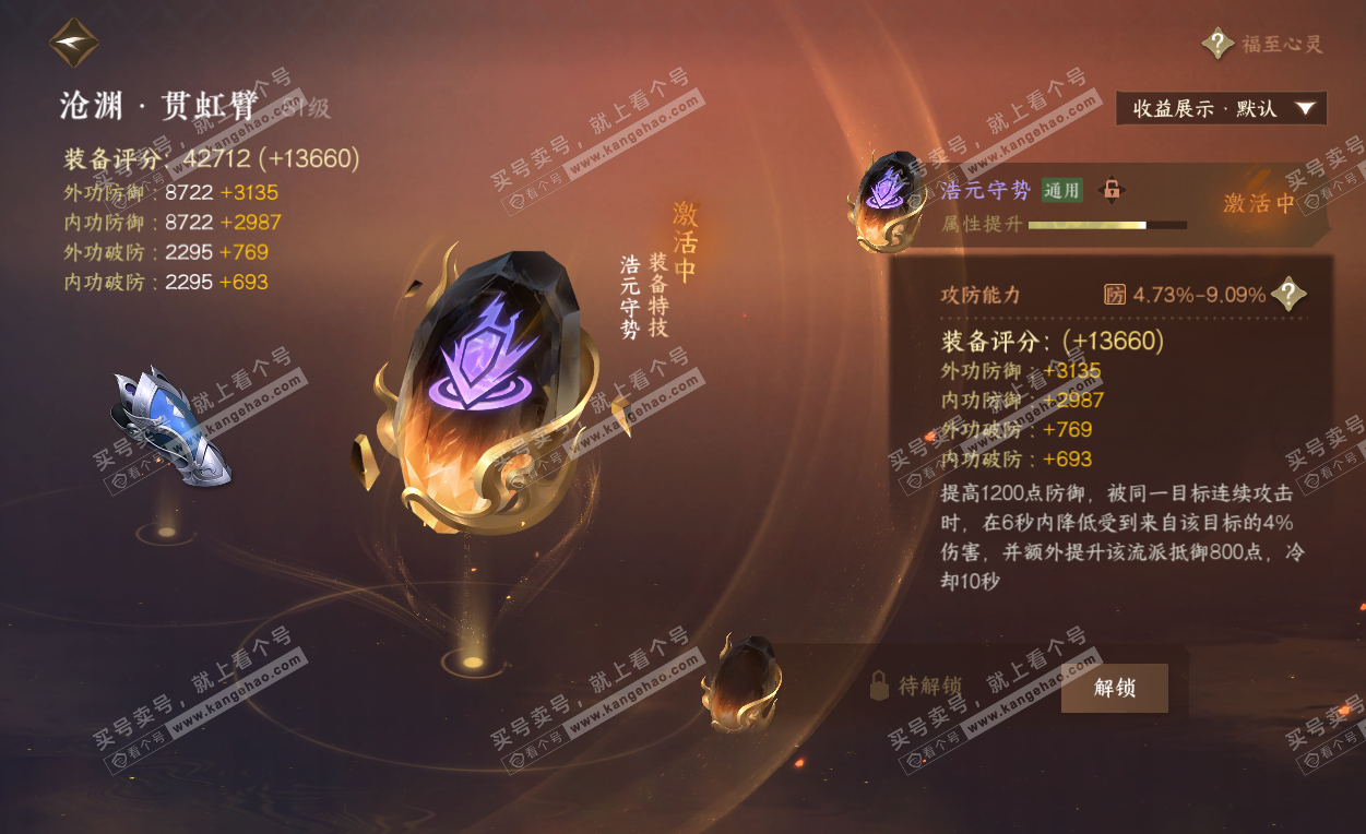 NSH325793逆水寒手游账号详情图41 NSH325793逆水寒手游账号详情图41