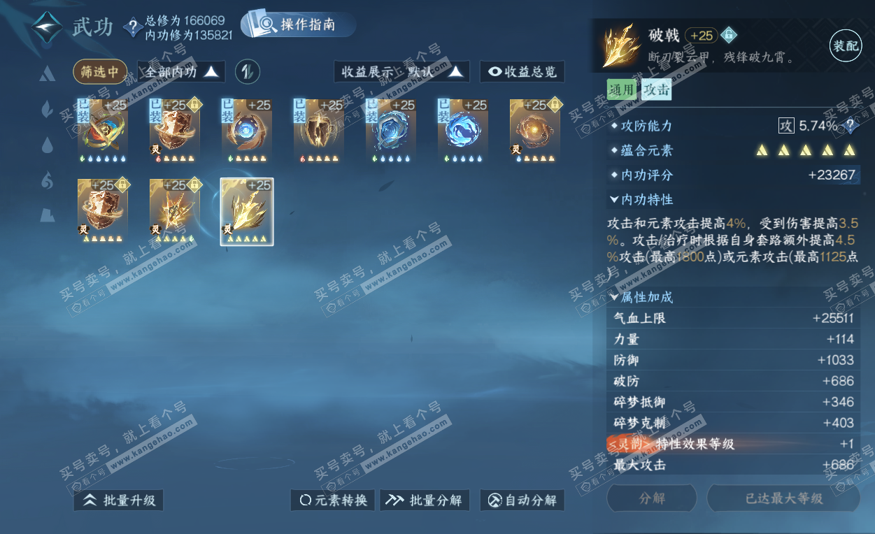 NSH325793逆水寒手游账号详情图39 NSH325793逆水寒手游账号详情图39