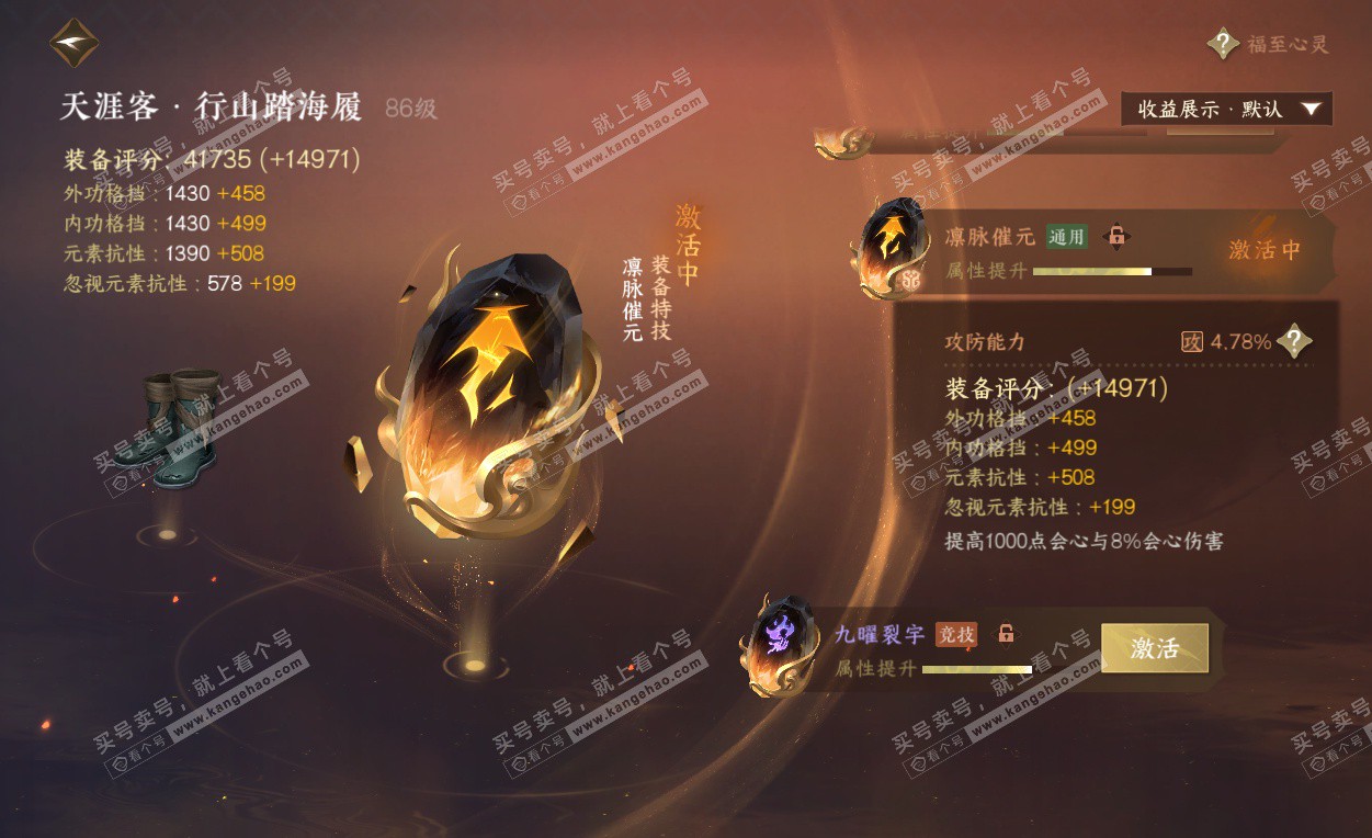 NSH325793逆水寒手游账号详情图44 NSH325793逆水寒手游账号详情图44