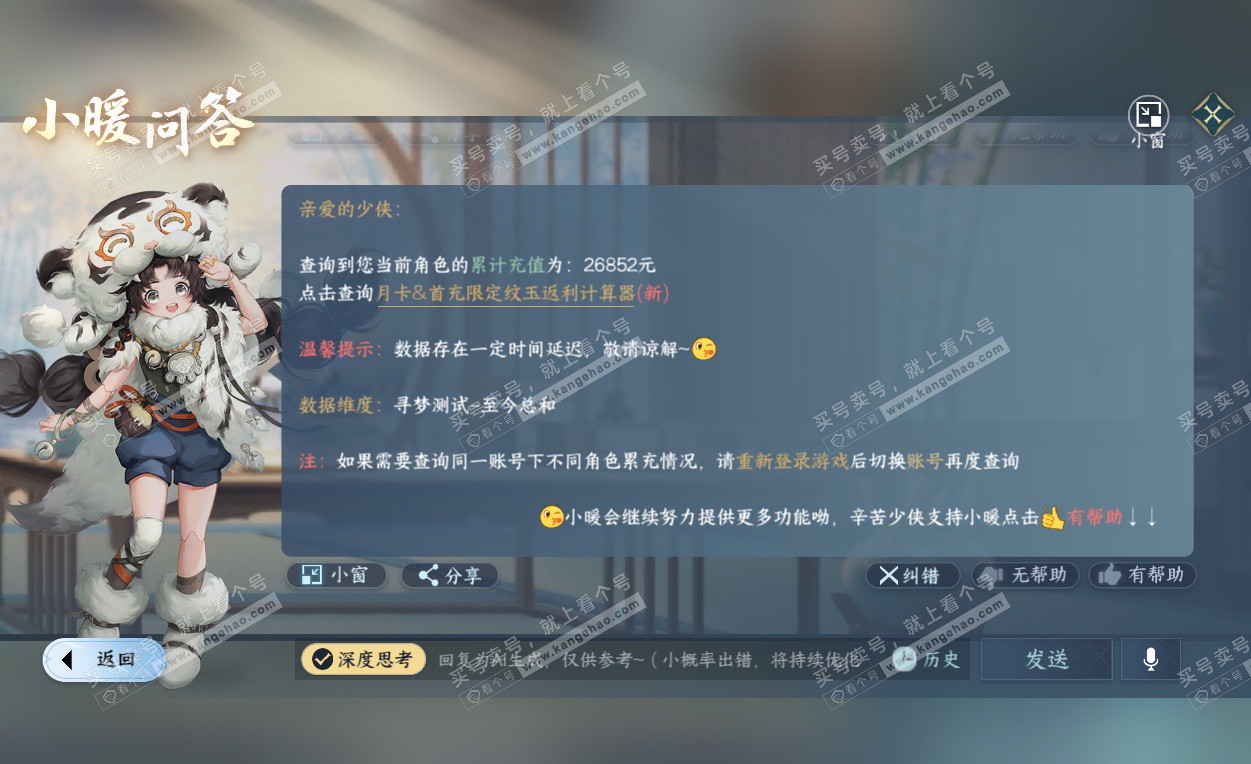 NSH325793逆水寒手游账号详情图52 NSH325793逆水寒手游账号详情图52