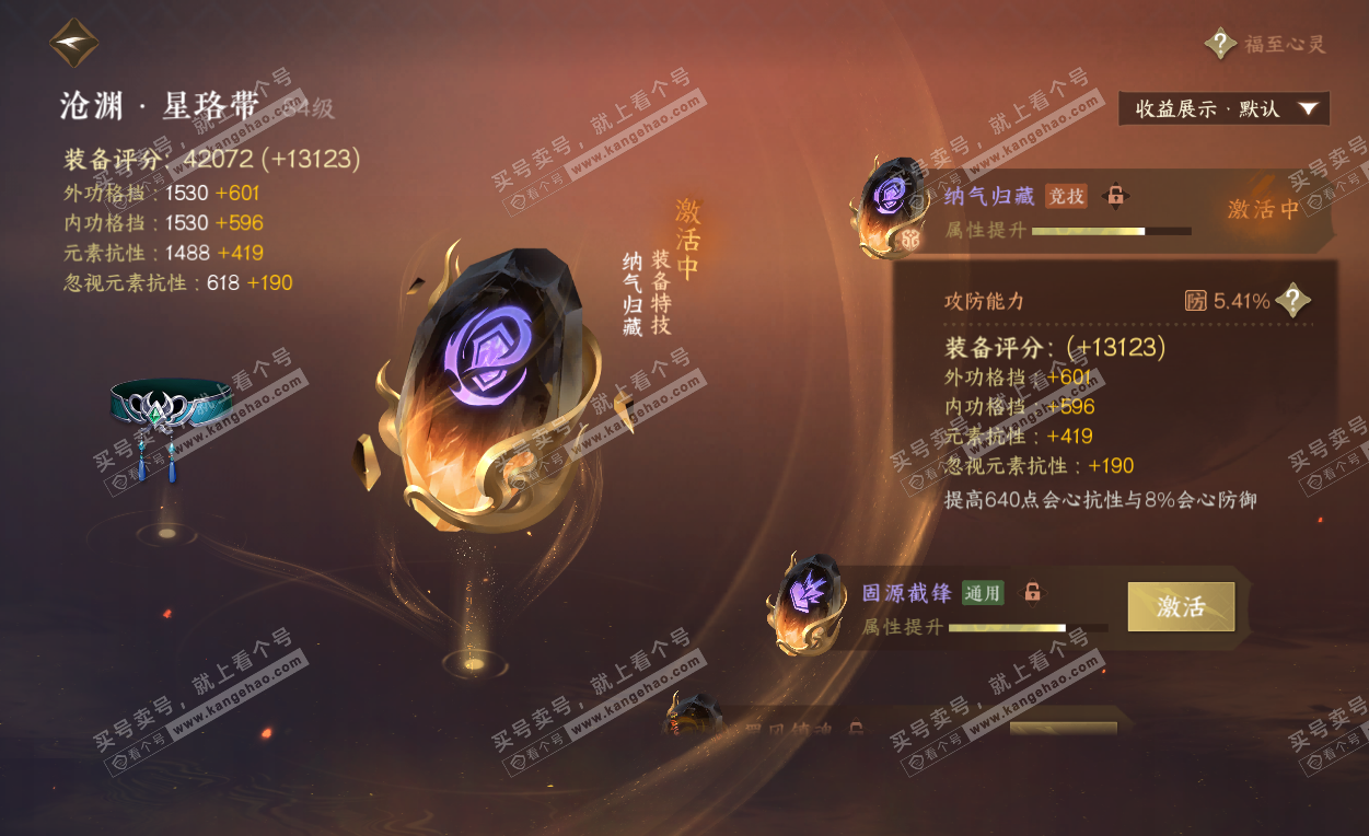 NSH325793逆水寒手游账号详情图43 NSH325793逆水寒手游账号详情图43